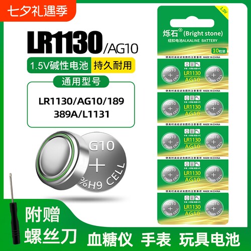 LR1130玩具电池1.5V电子
