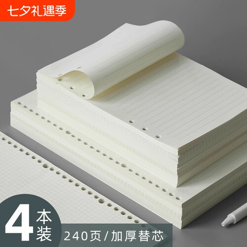 活页本替芯a5活页纸可拆卸 20孔笔记本替换纸内页B526孔初中生专用本子B5加厚横线空白大学生笔记本内芯本子