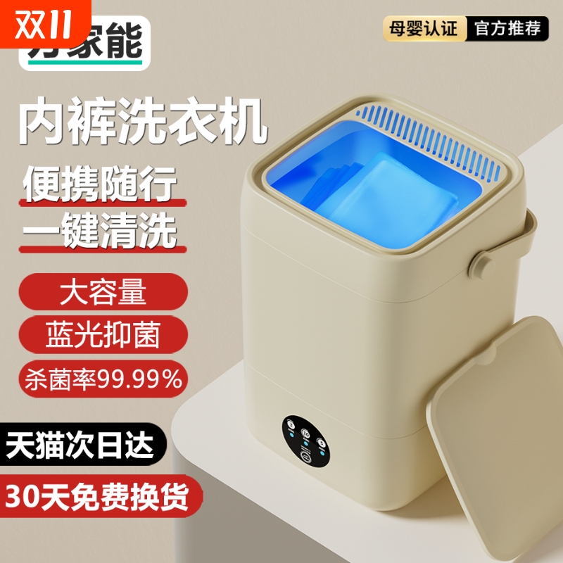 万家能迷你洗衣机全自动洗脱一体家用小型内衣内裤袜子专用清洗机