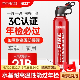 车载灭火器水基21b私家车用固定便携消防器材防爆手提手持安全