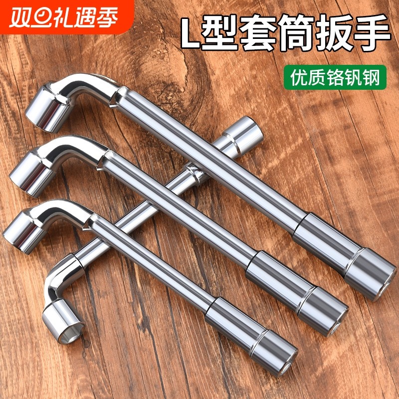 L型双头套筒扳手外六角穿孔烟斗型汽修弯头工具