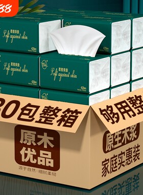 80包抽纸家用擦手纸实惠卫生纸