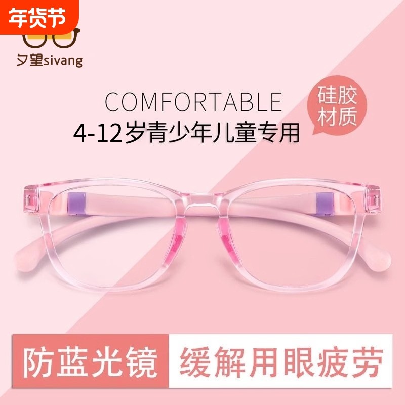 儿童近视眼镜女童专业防蓝光辐射护眼女孩学生无度数平光眼镜框架