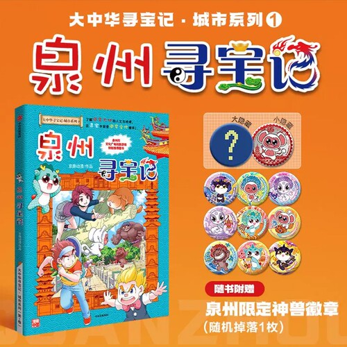 大中华寻宝记地理科普百科全书