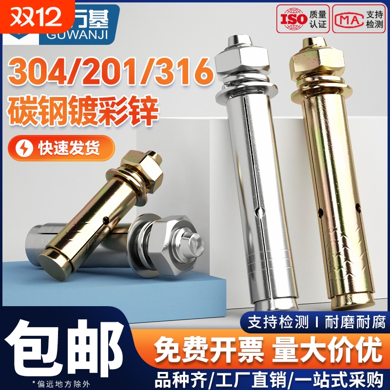 304/201/316不锈钢膨胀螺丝加长拉爆螺栓膨胀管钉M6-M20爆炸澎涨