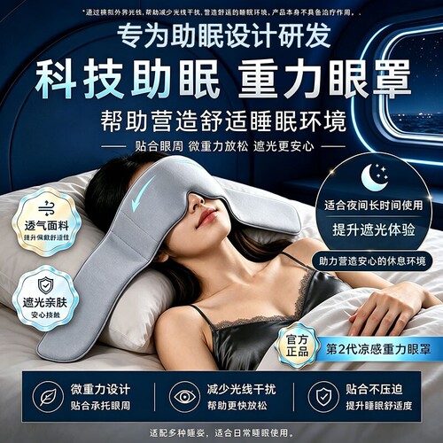 【国货之光】眼罩缓解眼疲劳