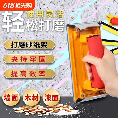 打磨砂纸架墙面砂纸抛光神器磨墙磨沙纸腻子工具夹座除锈木材海绵