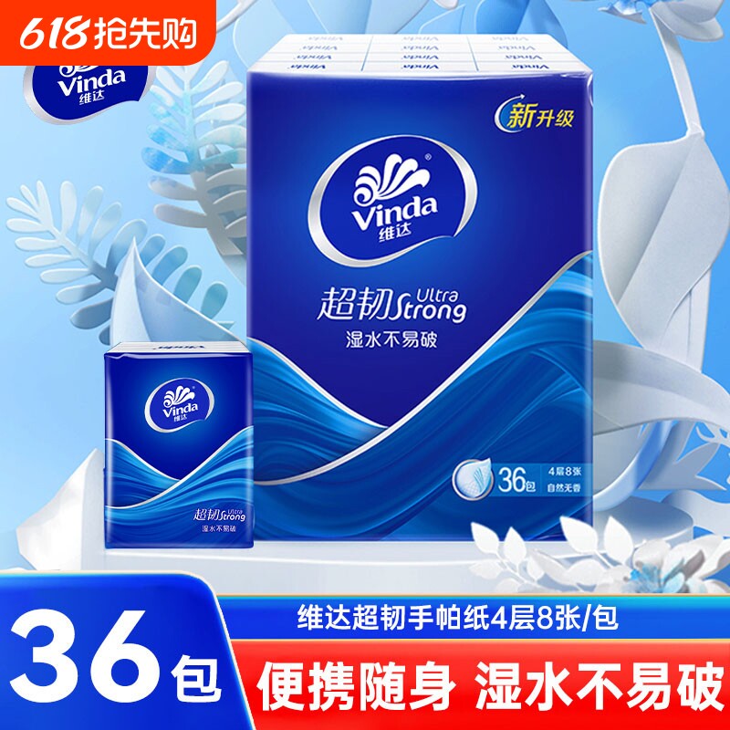 维达超韧手帕纸便携装4层8张36包小包餐巾纸面巾纸随身装卫生纸巾