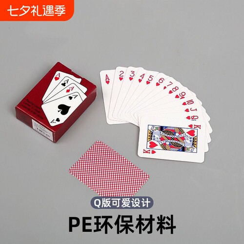 迷你掌心扑克55张|超5000次加购