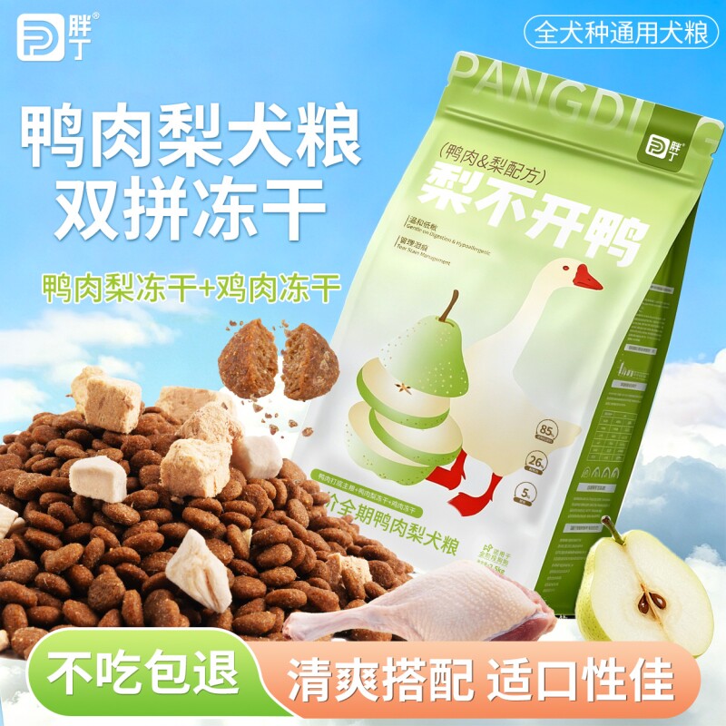 胖丁全价冻干鸭肉梨犬粮强泰迪比熊博美营养5斤袋装双拼农村低敏