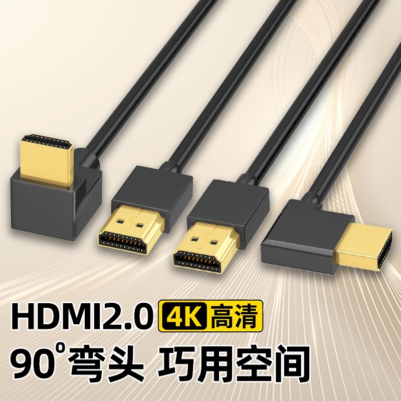 90度弯头高清线2.04K60HZ