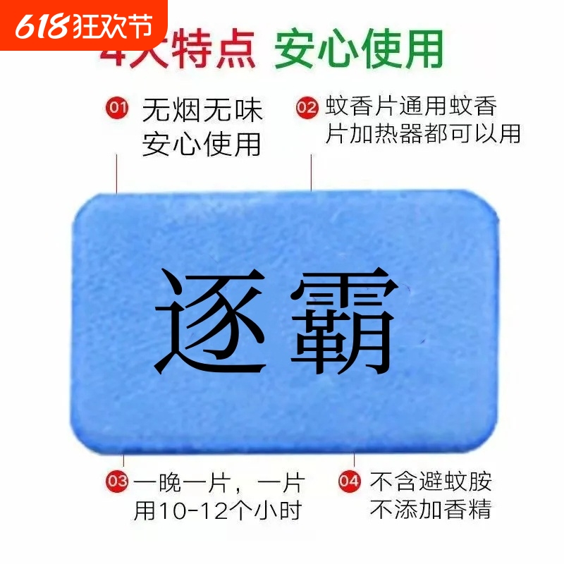 逐霸电热蚊香片无味孕妇家用室内插电式蚊补充装家用插电式灭蚊片