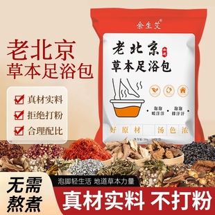 【内含30小包】草本足浴包艾草生姜花椒泡脚包