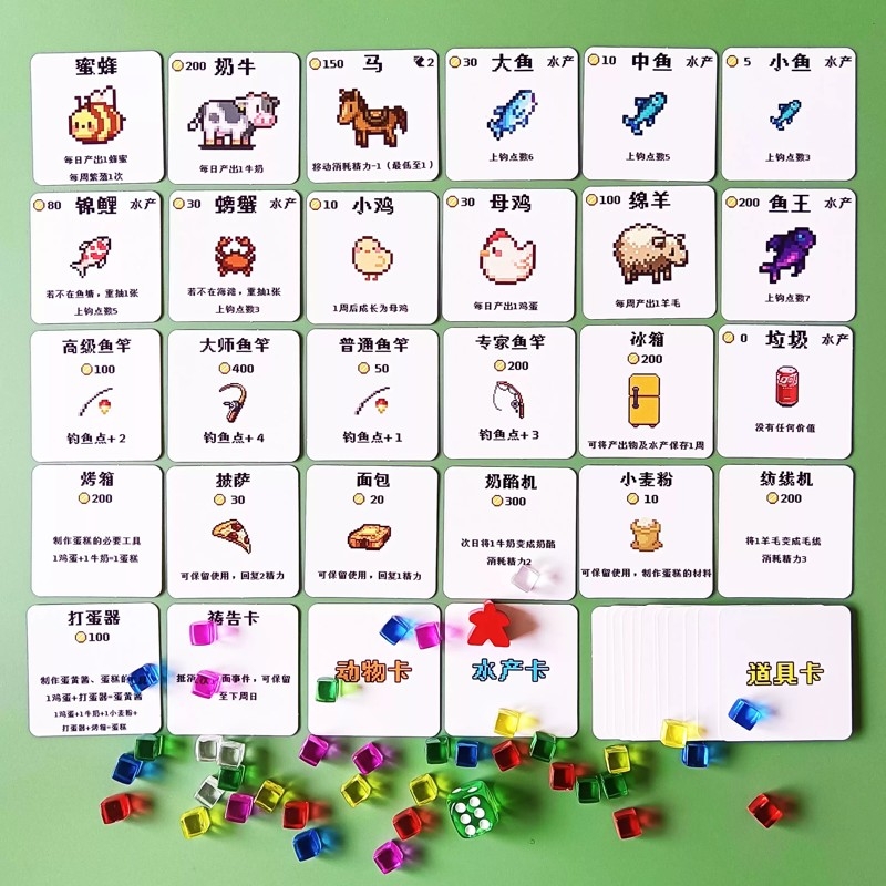【我的牧场】单人桌游卡牌版星露谷牧场物语游歌原创经营养成游戏