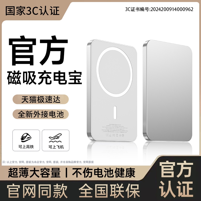 【充电宝3c认证可上飞机】磁吸充电宝2025新款便携移动电源适用苹果iPhone专用16无线Magsafe超级快充大容量