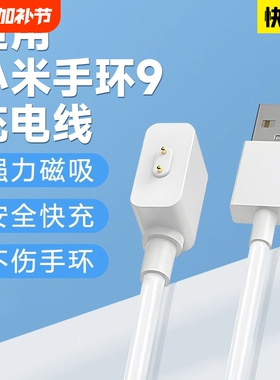 快冲冲适用小米手环9/9nfc版充电线8pro磁吸快充7/6/5代九红米手环watch2手表运动五八七六充电底座智能收纳