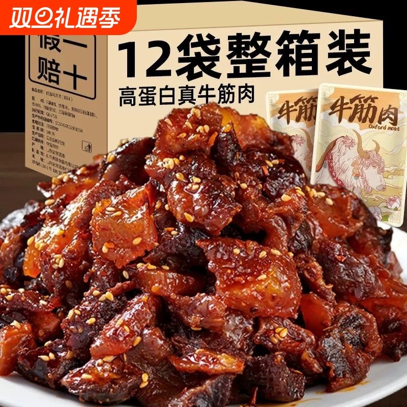 西藏特色牛肉筋100g牛肉干即食筋头巴脑边角料麻辣零食健康香辣