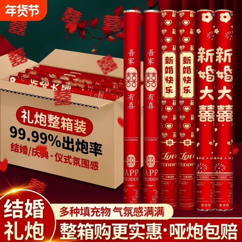 婚礼喷花筒结婚专用礼炮手持彩带礼花筒礼花炮礼宾花婚庆用品大全