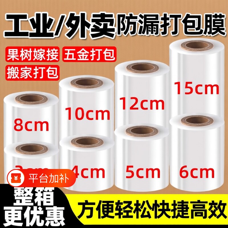 整箱PE外卖打包缠绕膜小卷封口密封工业专用嫁接拉伸包装薄膜批发