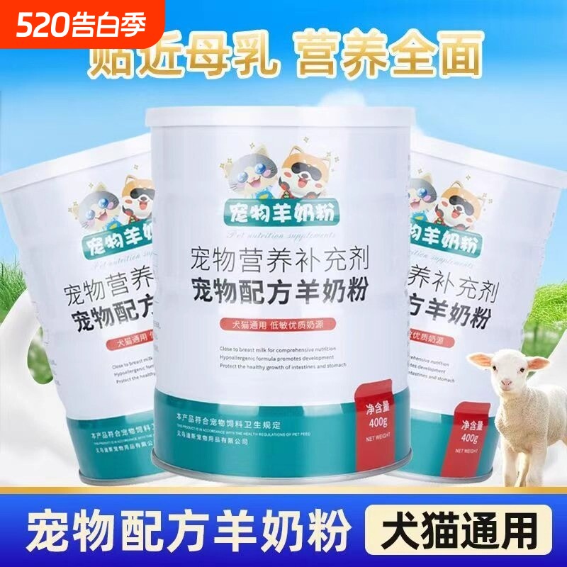 宠物奶粉狗狗羊奶粉幼猫幼犬营养补充剂猫咪羊奶