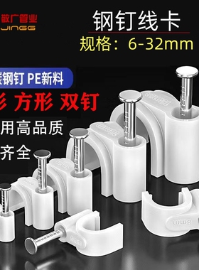 圆形方形钢钉线卡电线网线圆形卡扣理线器水泥墙钉水管卡子固定器