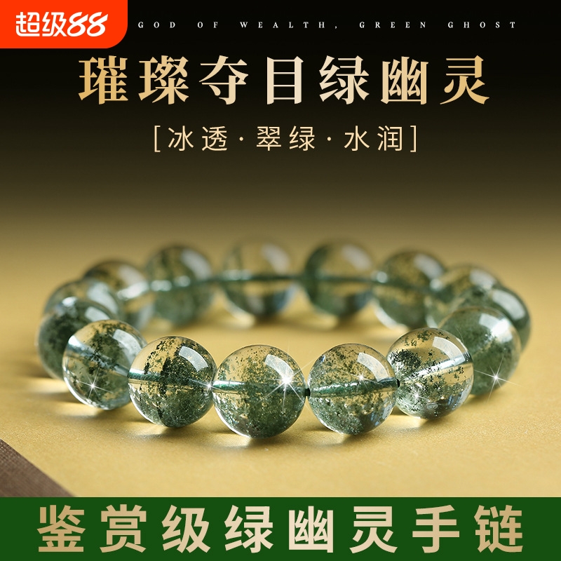 绿幽灵水晶手串女千层透明耐磨