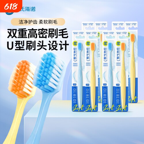 海氏海诺轻柔护龈牙刷 高密柔丝软毛 成人家用细毛洁齿护齿单支装