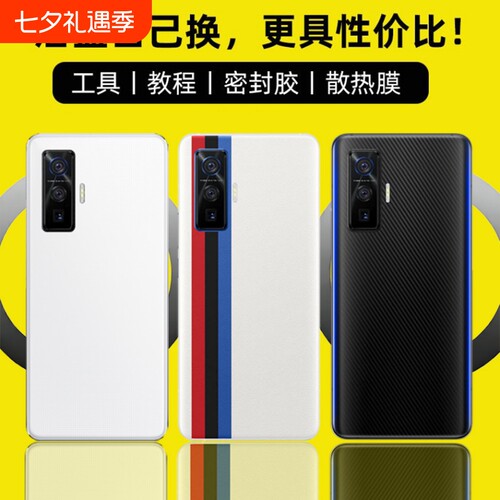 适用于vivoiQOO5pro后盖电池盖
