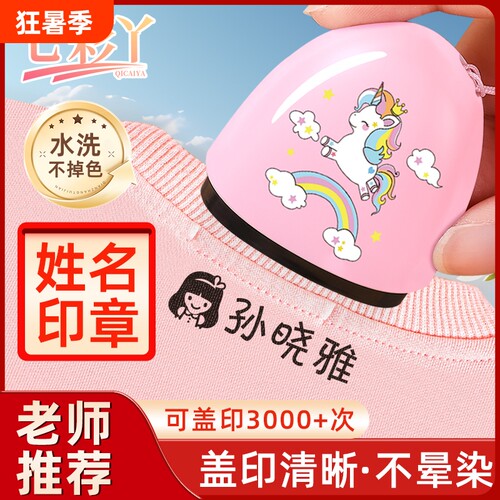 儿童奖励印章可爱便携蛋仔姓名可水洗宝宝物品名字名字贴标记老师印字手写不掉色衣物