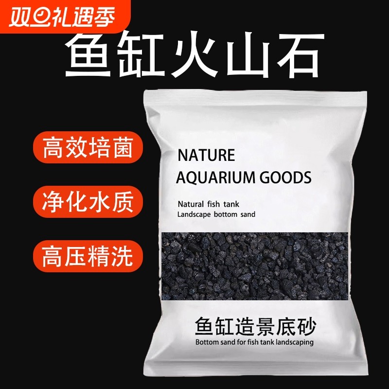 火山石鱼缸底砂火山岩颗粒水族鱼缸造景装饰底沙子过滤滤材火山石