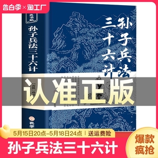 原著无删减原文白话文译文注释青少年小学生版 商业战略孔学堂孙子兵法小学生版 国学36计儿童版 孙子兵法与三十六计正版 书全套原版