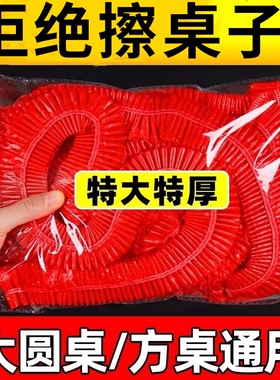 束口桌布一次性加厚免洗红色桌套圆桌结婚方桌特厚防油松紧野餐