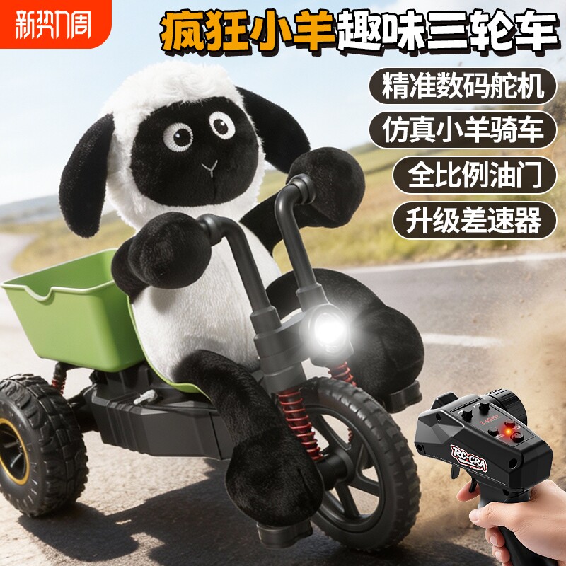2026小羊遥控车rc三轮车电动玩具攀爬越野赛车漂移男礼物全比例