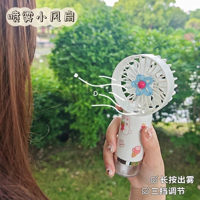 手持式迷你小风扇喷雾便携式