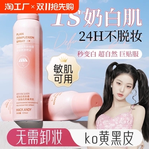 身体素颜霜美白身体乳全身冷白皮防晒喷雾隔离遮瑕裸妆神器女