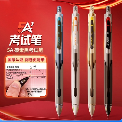 中小学生考试专用速干按动中性笔