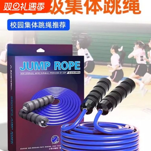 奥匹集体跳绳跳大绳长绳多人跳绳学生成人学校团建团体比赛跳绳