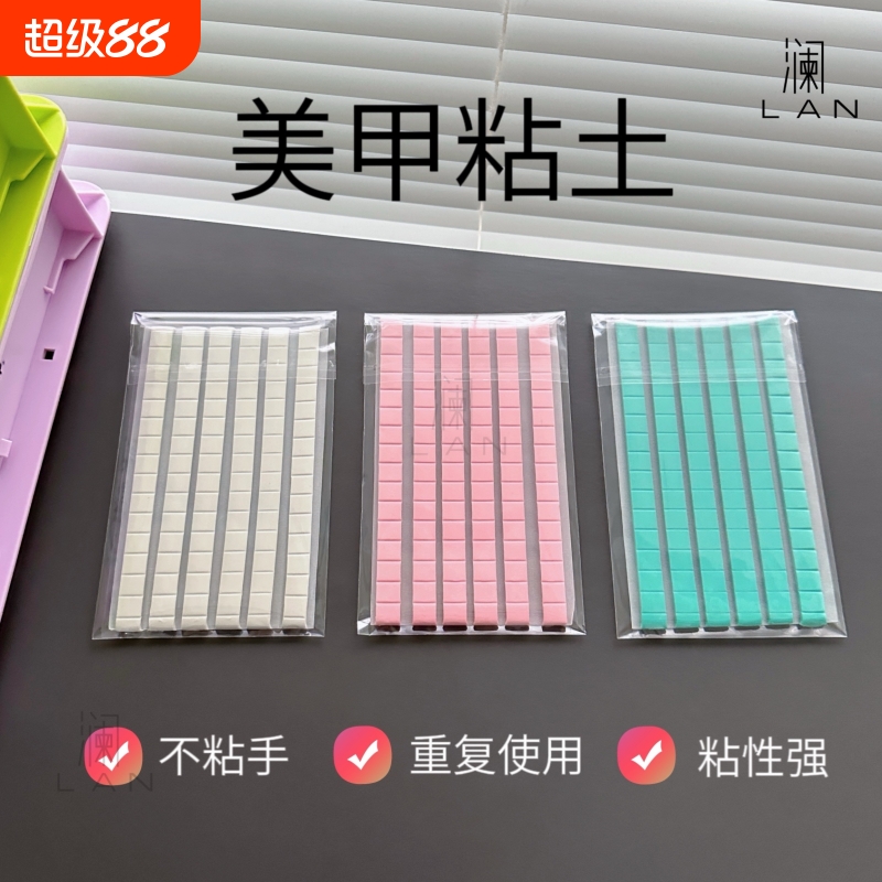 美甲粘土