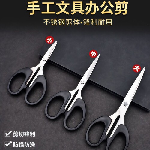 大号剪刀小号中号剪子办公用家用便携式不锈钢剪纸刀锋利厨房手工拆快递刘海学生线头裁纸裁缝剪布料