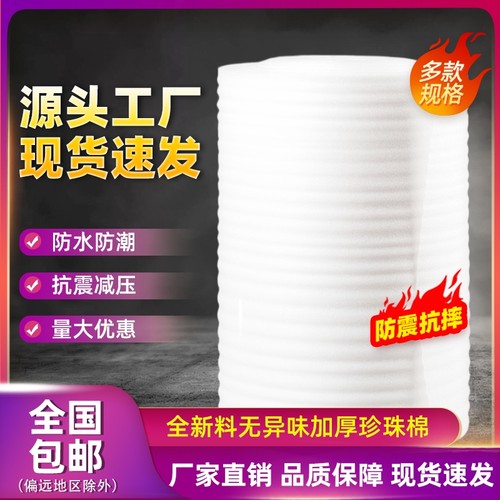 epe珍珠棉卷材防震打包膜泡沫棉