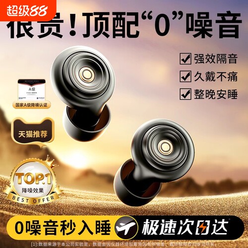 睡眠隔音耳塞睡觉专用超级不伤耳朵防打呼噜降噪神器静音女生侧睡