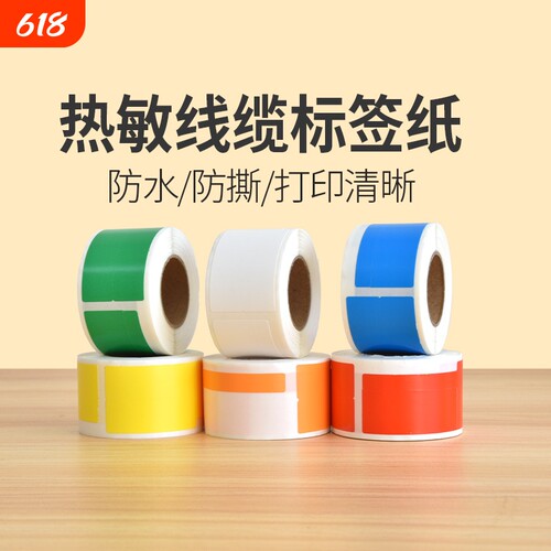 刀型F型线缆标签p型热敏纸