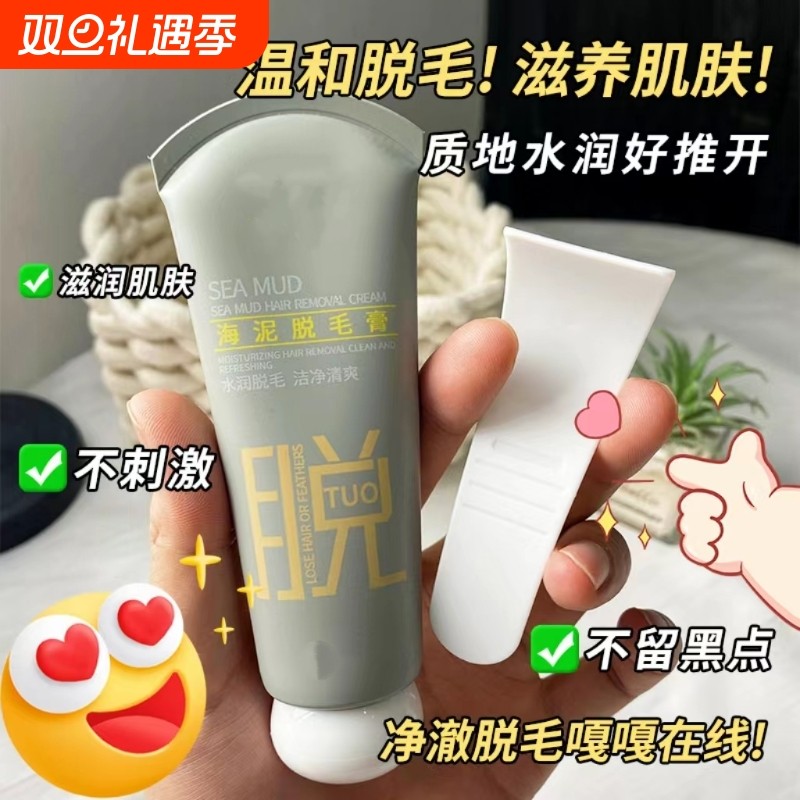 学生党脱毛膏可用去毛神器全身女学生温和不小红书推荐腋下海泥