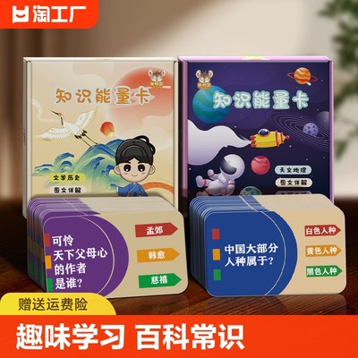 百科知识能量卡片中小学生常识