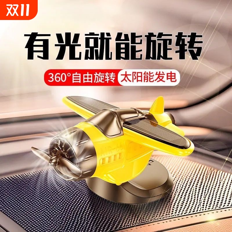车载摆件太阳能旋转飞机车内中控台装饰品创意汽车用品2025年新款
