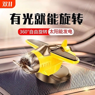 车载摆件太阳能旋转飞机车内中控台装 饰品创意汽车用品2025年新款