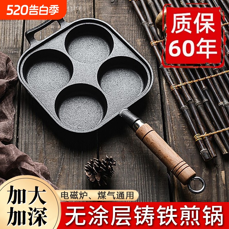 煎蛋锅铸铁加厚四孔煎锅鸡蛋汉堡模具不易粘煎饼不粘早餐家用三合
