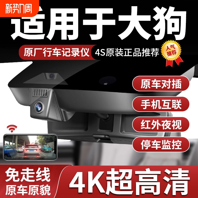 26款哈弗大狗行车记录仪二代专用隐藏式免走线4K超高清边牧版原装