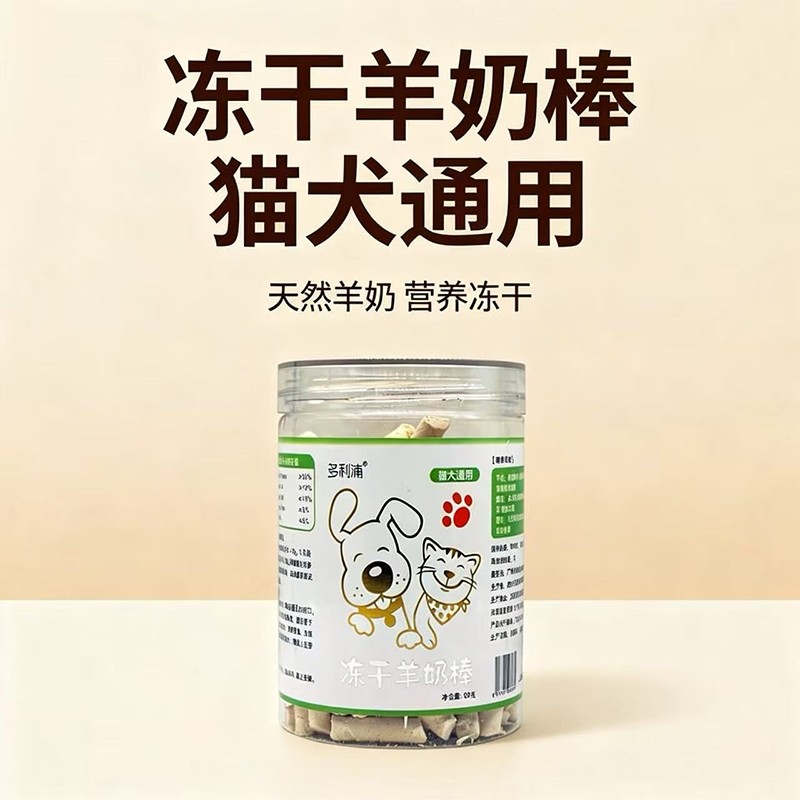 冻干羊奶棒宠物零食猫咪狗狗营养磨牙棒洁齿训练奖励零食