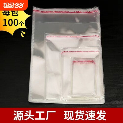 自粘袋OPP不干胶自粘袋服装袋收纳袋塑料袋裤子透明包装袋多尺寸